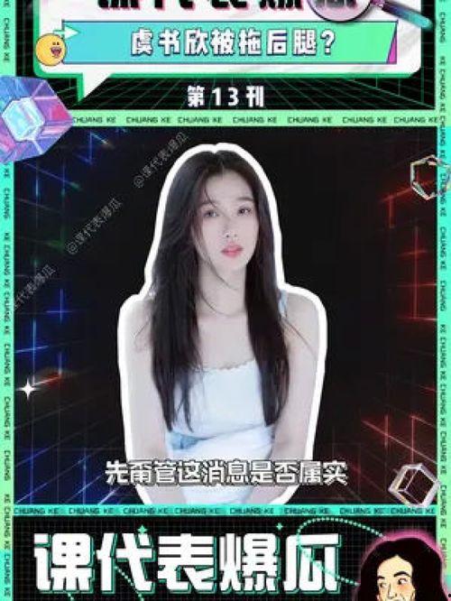 娱乐吃瓜虞书欣,娱乐吃瓜界的“瓜王”